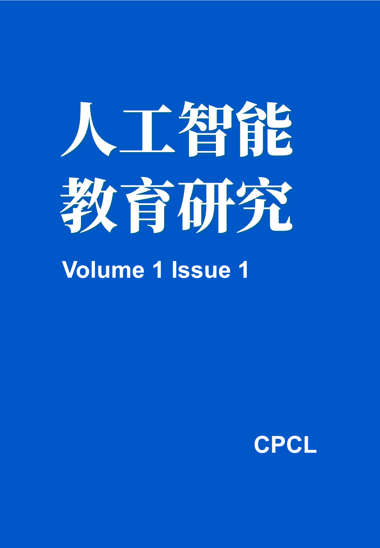 					View Vol. 1 No. 1 (2025): 人工智能教育研究
				